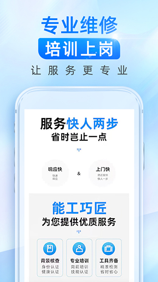 啄木鸟维修师傅接单