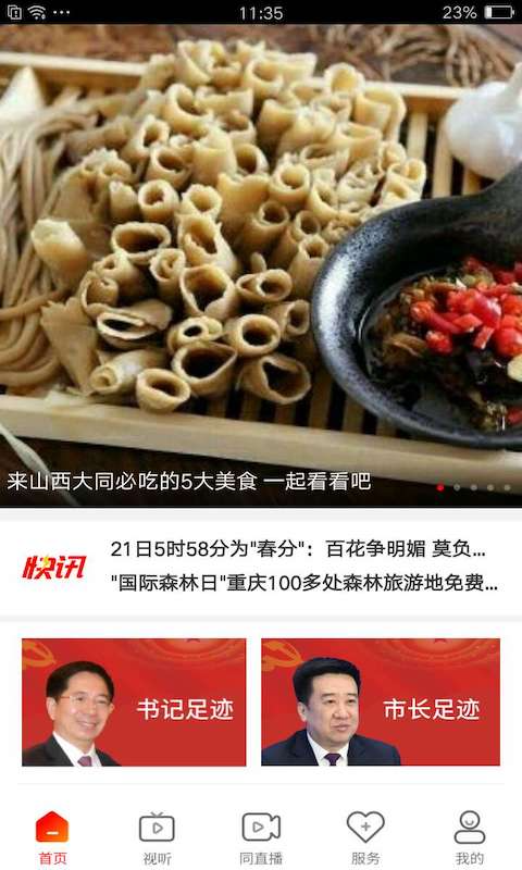 看大同
