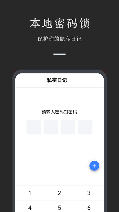 小小日记App