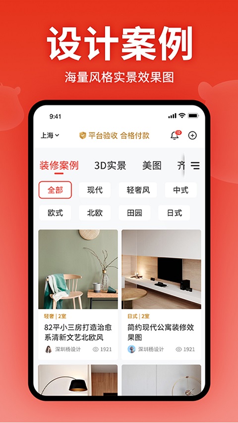 齐家网手机客户端