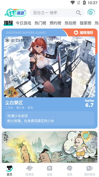 taptap平板版本