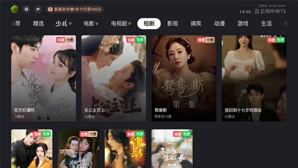 云视听快TV