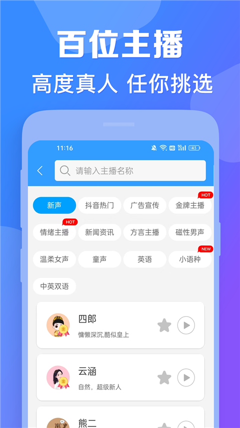 AI配音神器手机版