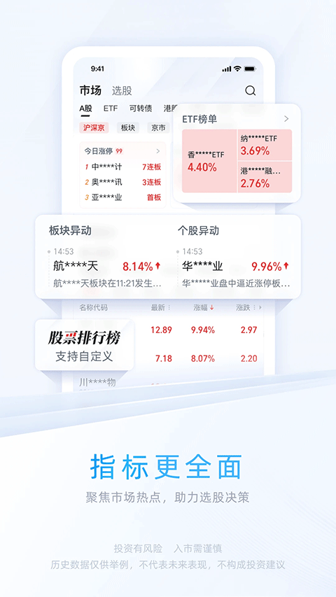 中信证券手机交易软件