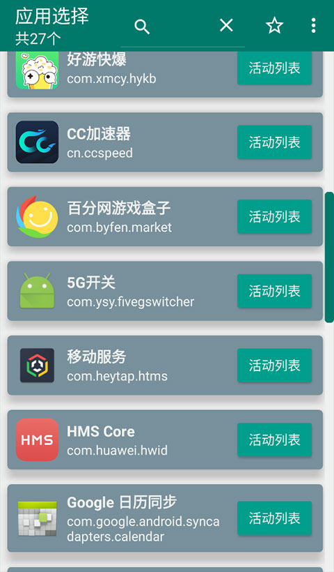 创建快捷方式App官方版