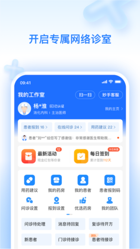 妙手云医安卓版