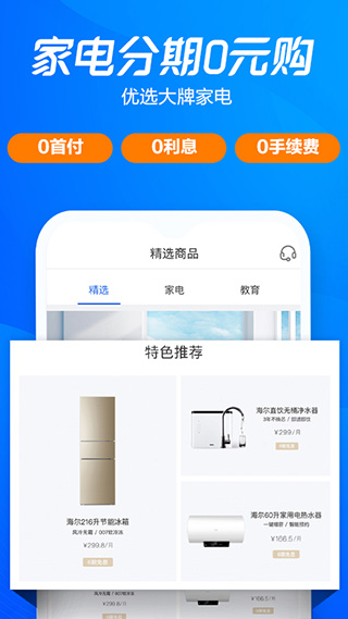 海尔消费金融贷款