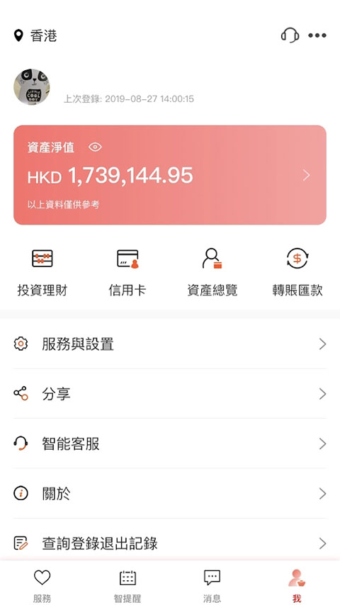中国工商银行海外版
