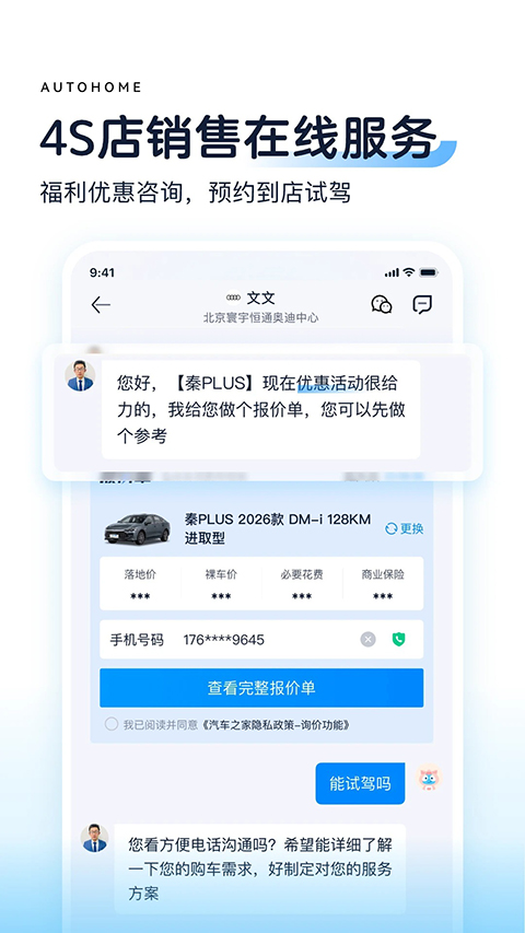 汽车之家手机版