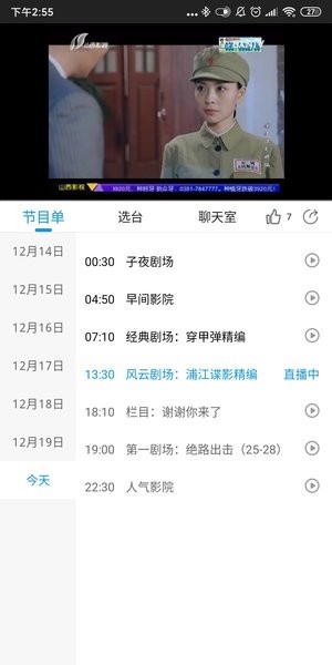 黄河plus客户端