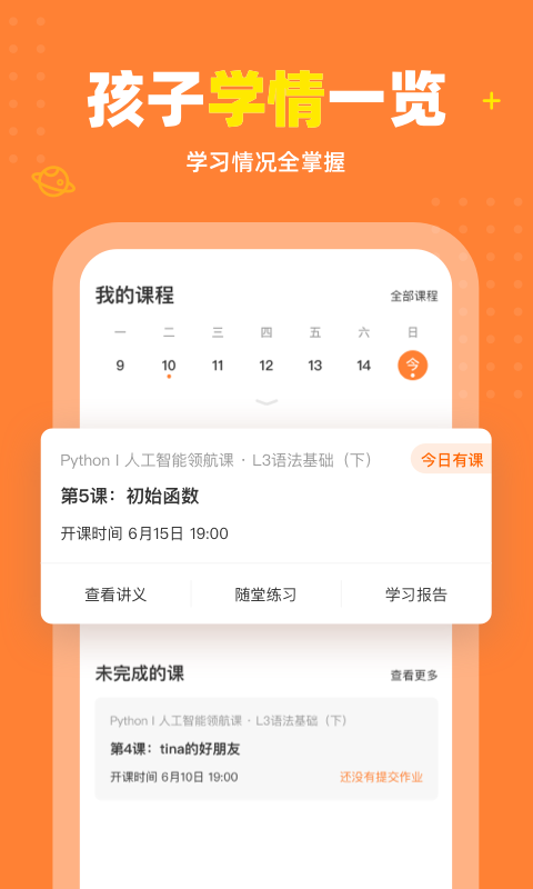 核桃编程家长端APP