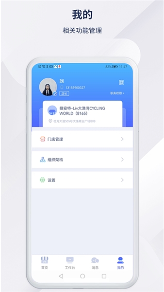 捷安特经营助手