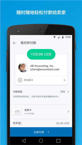PayPal官方正版App