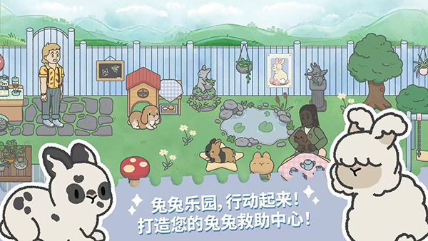 兔兔乐园(BunnyHa