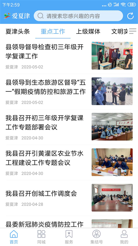 爱夏津客户端