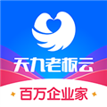 天九老板云