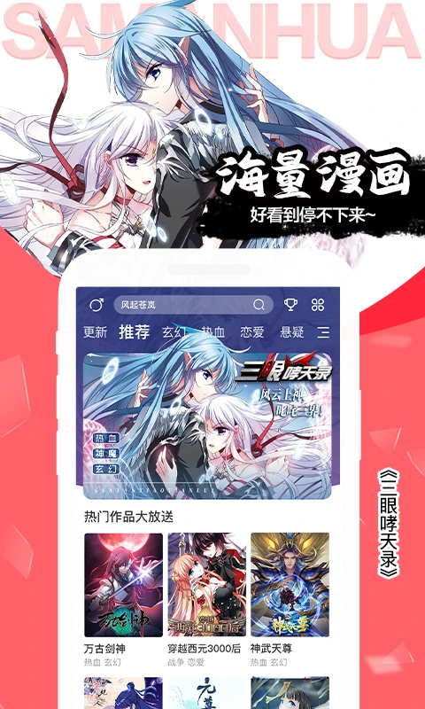 飒漫画app