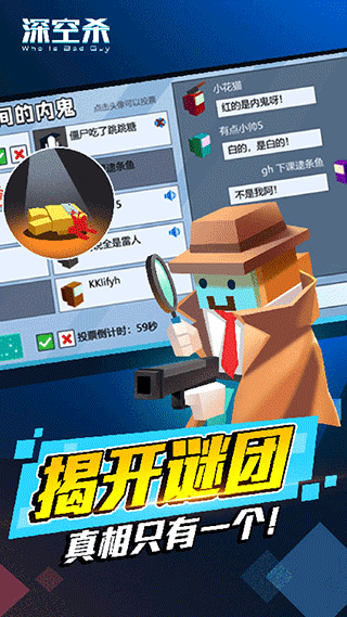 深空狼人杀