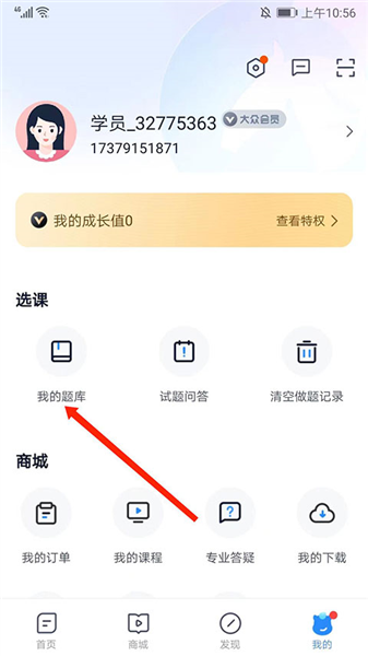 怎么看做过的题配图2
