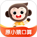 小猿口算2026最新版