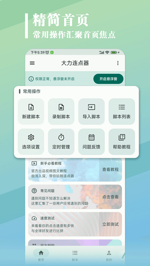 大力连点器