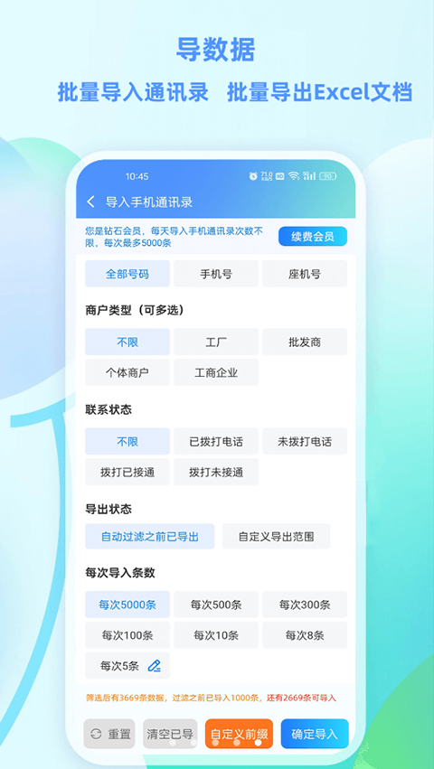 企获客app