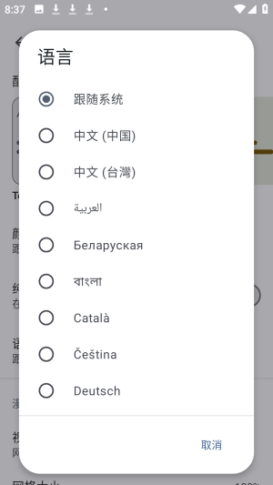 怎么设置为中文配图3
