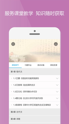 爱课程官方版