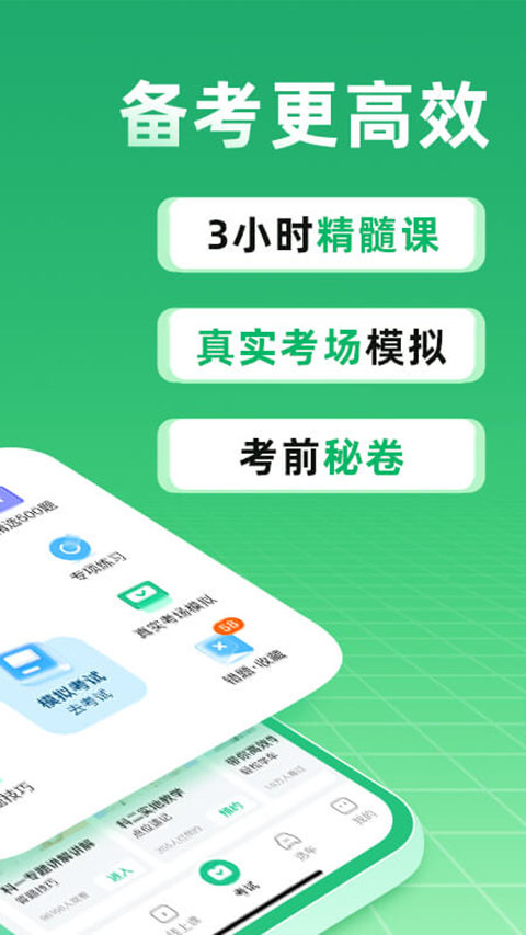 驾校一点通科目一考试题库