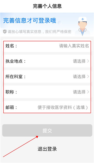 怎么注册成医生配图1