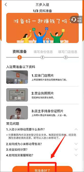 怎么入驻配图2