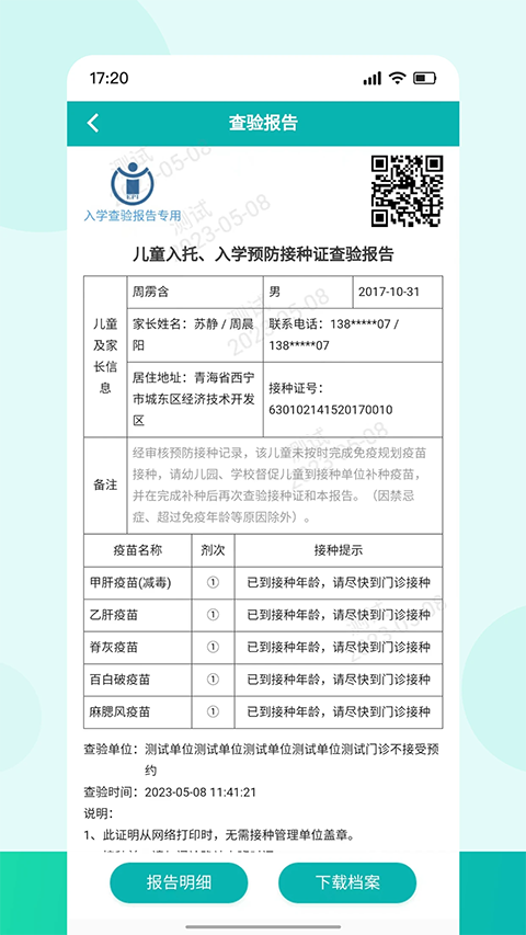 青苗宝App