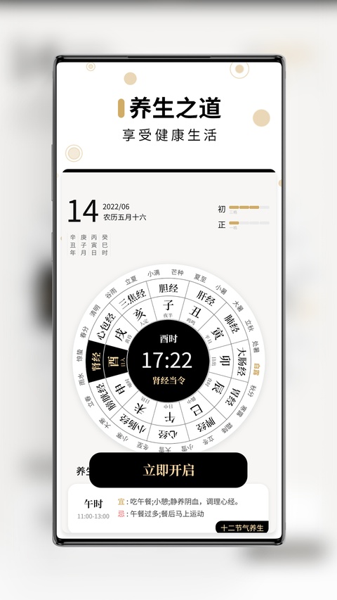 吉真万年历app