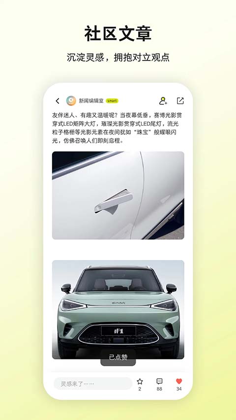 smart汽车App