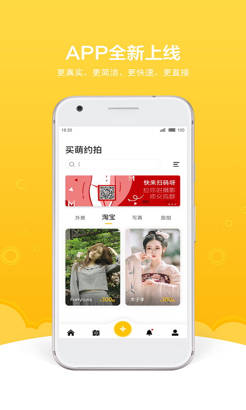 买萌约拍app官方版