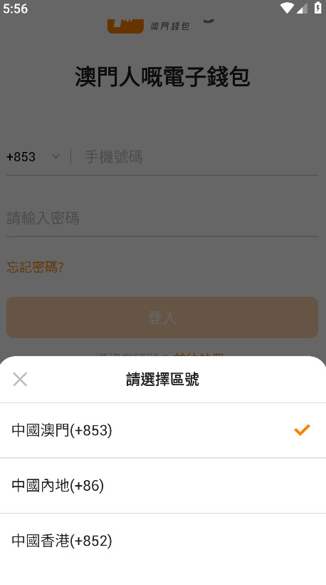澳门钱包app官方版