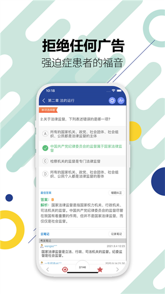 司法考试宝典手机版宣传图