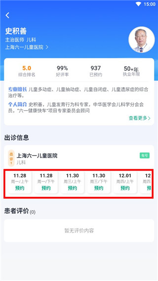 如何挂号配图4