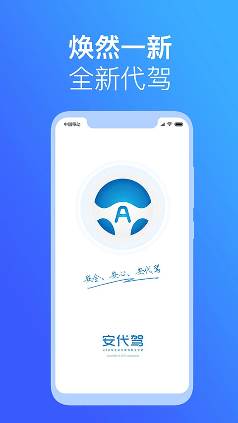 安代驾app最新版