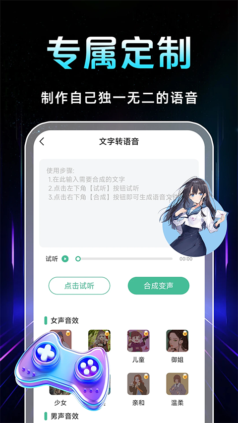 手游语音变声器