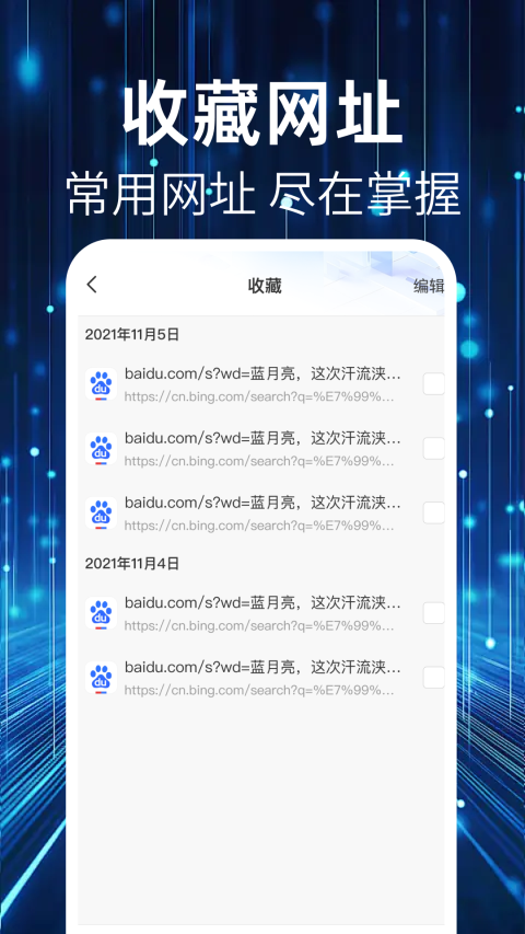 QU浏览器App