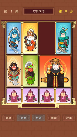 华容道单机版