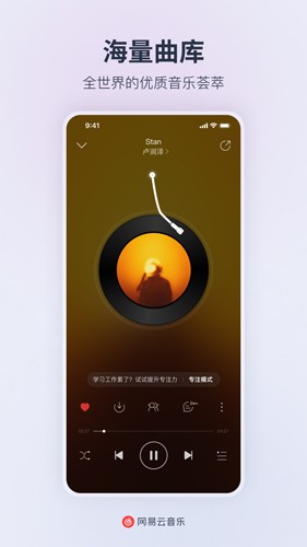 网易云音乐2026年版本