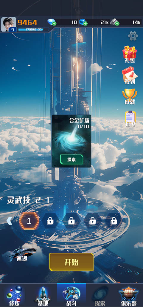 我在星空修剑气最新版