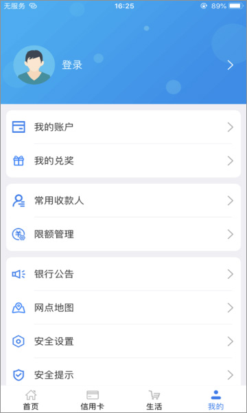 河北省农村信用社手机银行