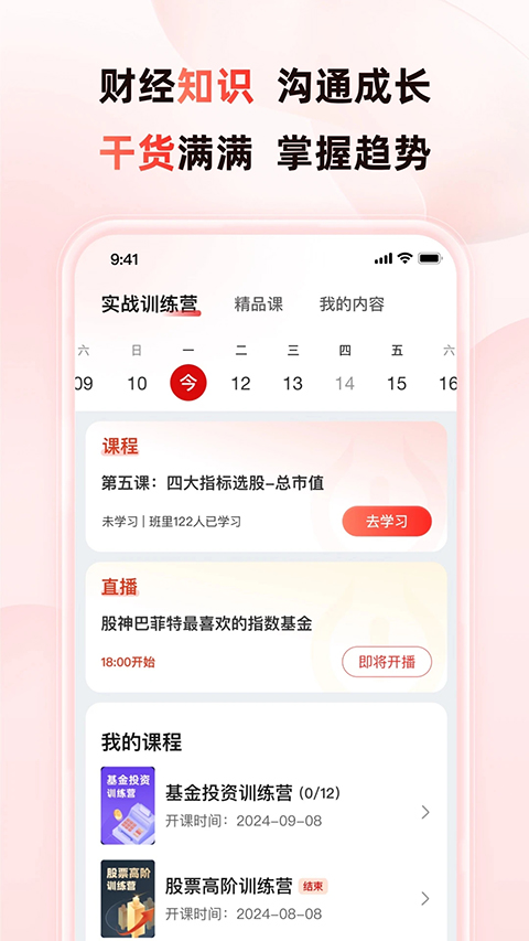 启牛学堂app