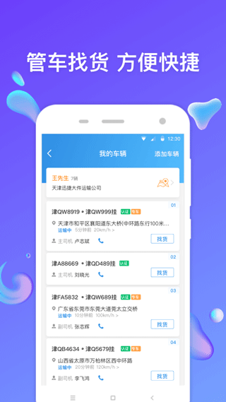 特运通车主版app