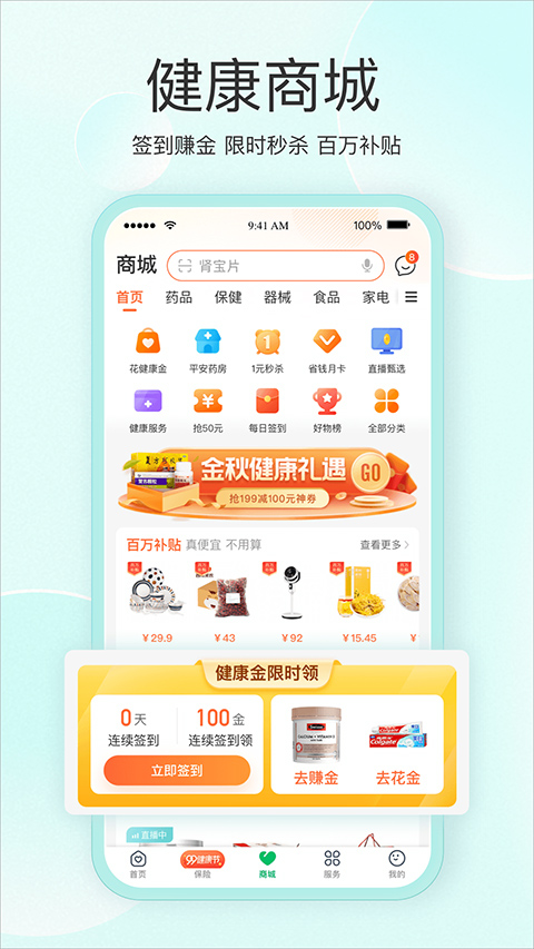 平安好医生app