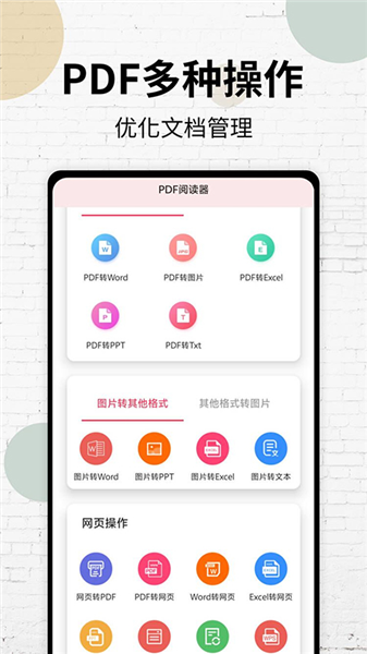 PDF阅读器安卓版