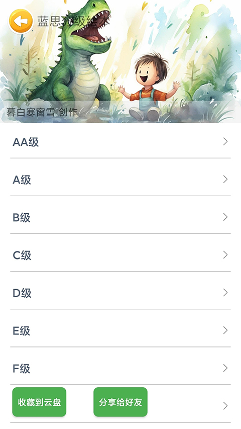 蓝思英语分级阅读app